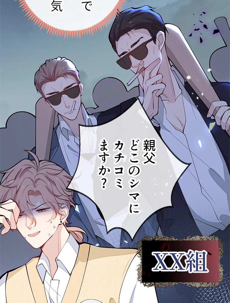 推しを拒んだらトレンド入りしました 160話 - 27