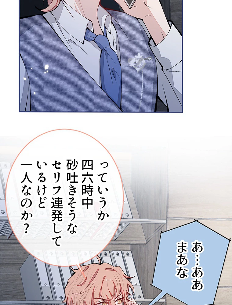 推しを拒んだらトレンド入りしました 157話 - 15