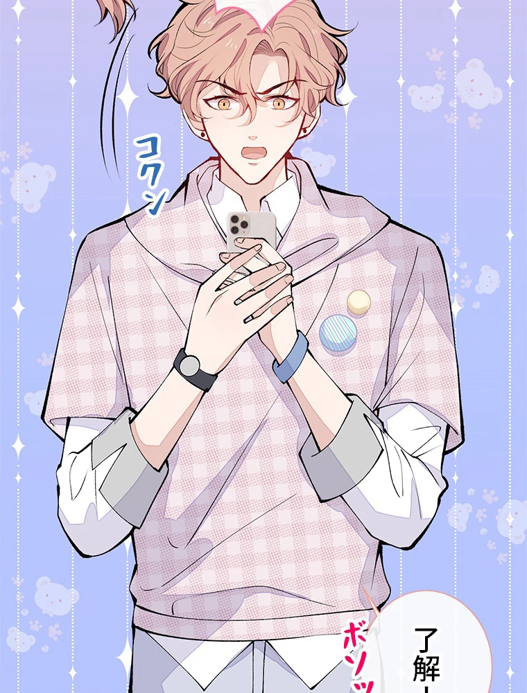 推しを拒んだらトレンド入りしました 156話 - 8