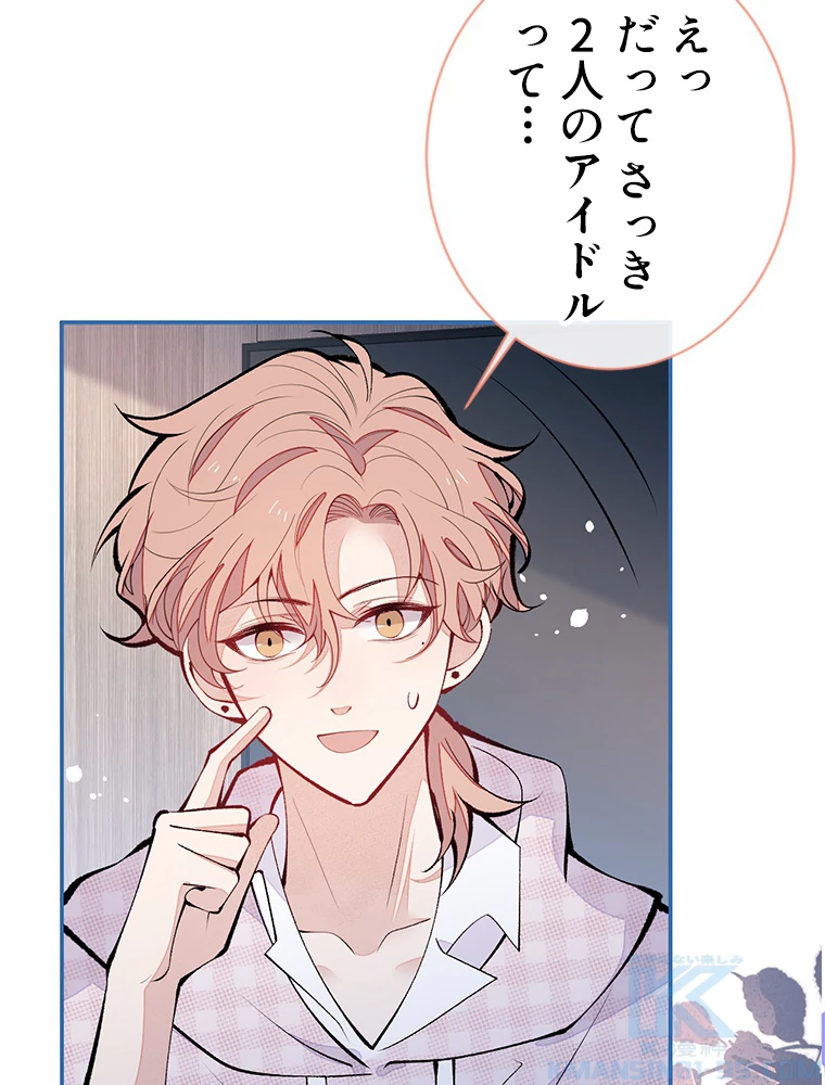 推しを拒んだらトレンド入りしました 155話 - 7