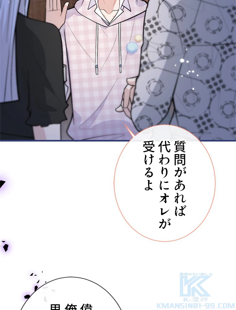 推しを拒んだらトレンド入りしました 154話 - 4