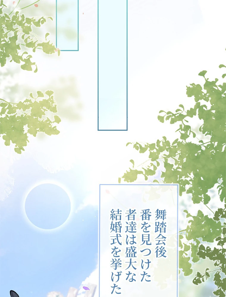 推しを拒んだらトレンド入りしました 166話 - 53