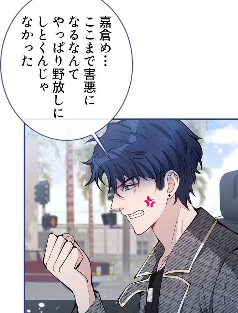 推しを拒んだらトレンド入りしました 159話 - 27