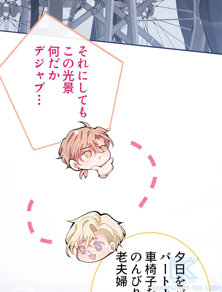 推しを拒んだらトレンド入りしました 158話 - 16