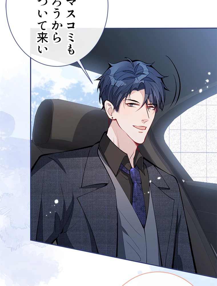 推しを拒んだらトレンド入りしました 162話 - 41