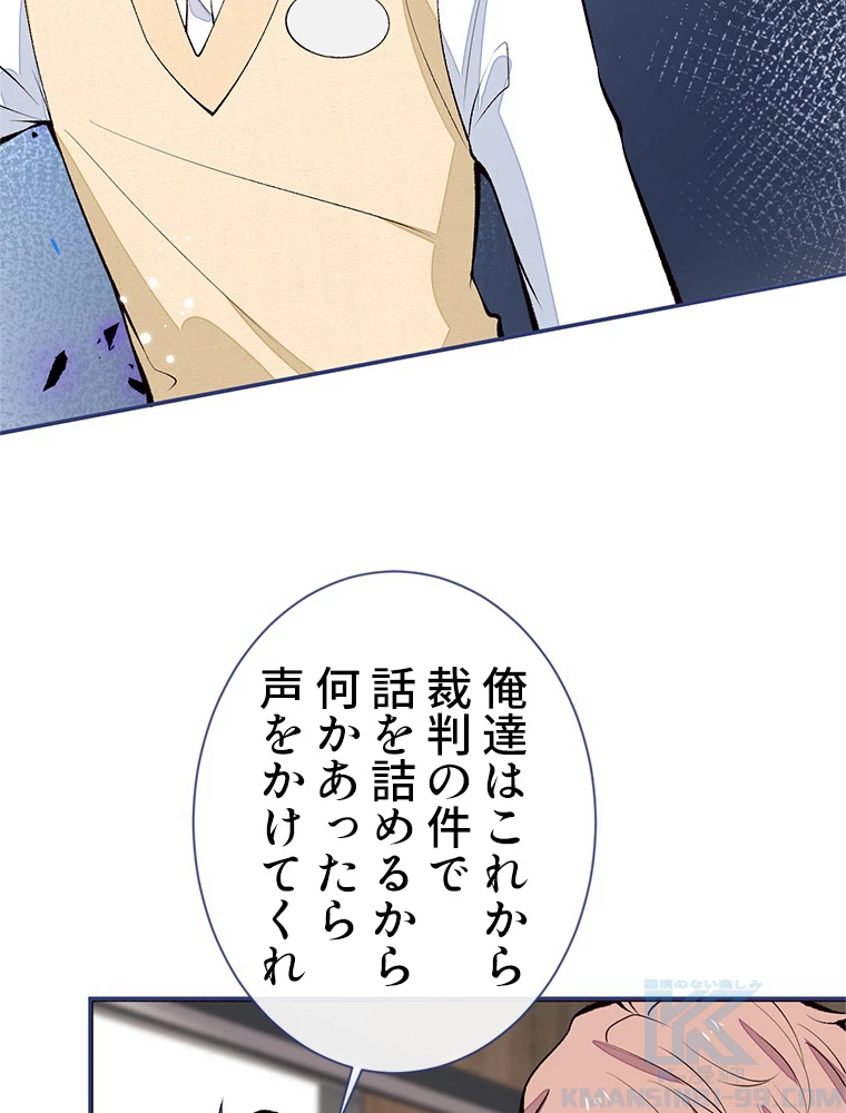 推しを拒んだらトレンド入りしました 160話 - 28