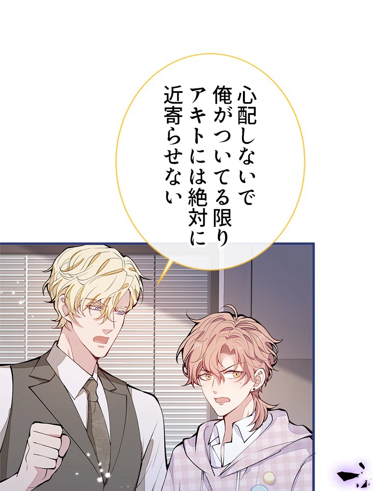 推しを拒んだらトレンド入りしました 153話 - 2