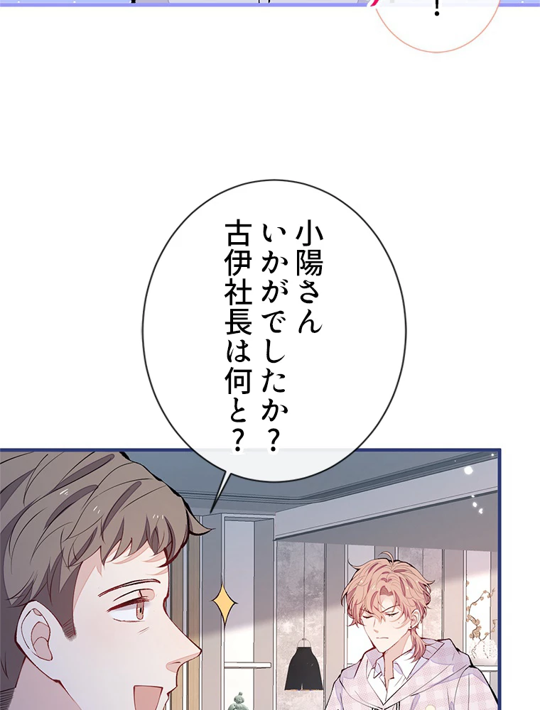 推しを拒んだらトレンド入りしました 156話 - 9