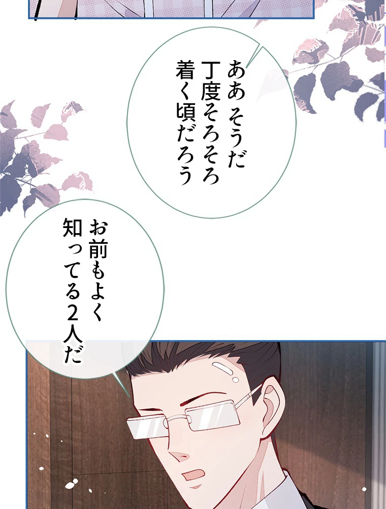 推しを拒んだらトレンド入りしました 155話 - 8