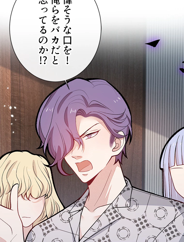 推しを拒んだらトレンド入りしました 154話 - 5