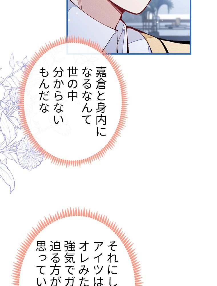 推しを拒んだらトレンド入りしました 161話 - 33