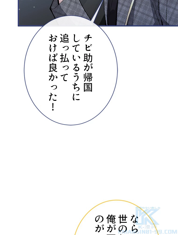推しを拒んだらトレンド入りしました 159話 - 28