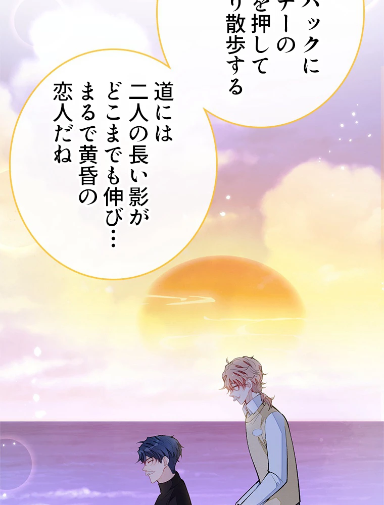 推しを拒んだらトレンド入りしました 158話 - 17