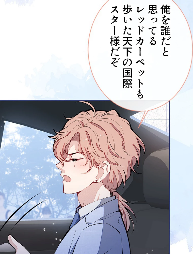 推しを拒んだらトレンド入りしました 162話 - 42