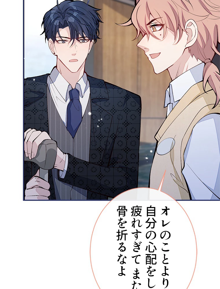 推しを拒んだらトレンド入りしました 160話 - 29