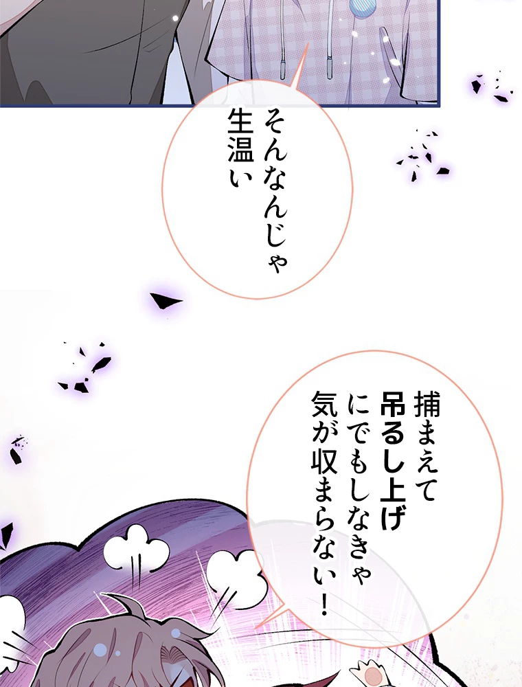 推しを拒んだらトレンド入りしました 153話 - 3