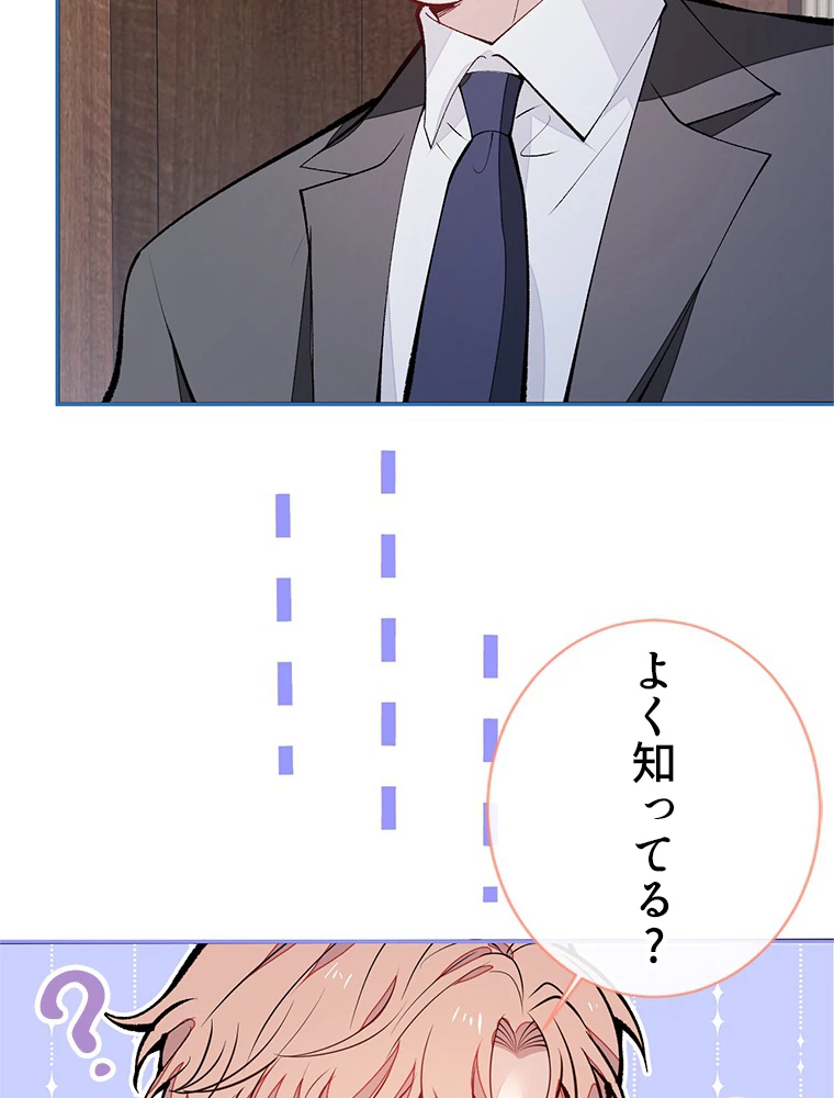 推しを拒んだらトレンド入りしました 155話 - 9