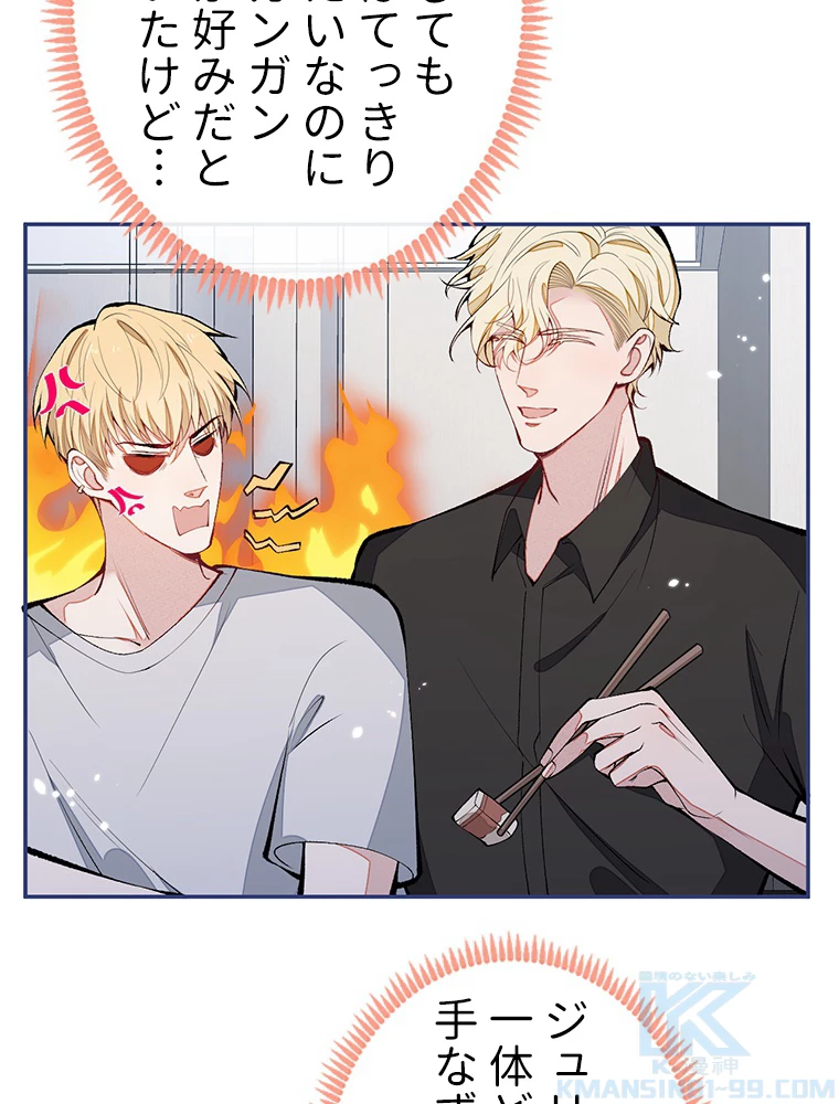 推しを拒んだらトレンド入りしました 161話 - 34