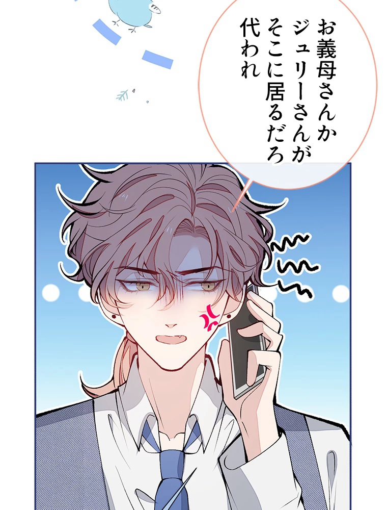 推しを拒んだらトレンド入りしました 157話 - 17