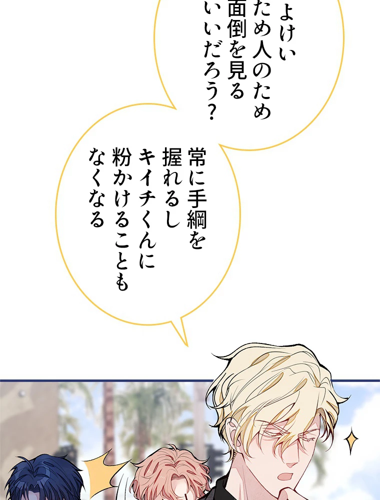 推しを拒んだらトレンド入りしました 159話 - 29