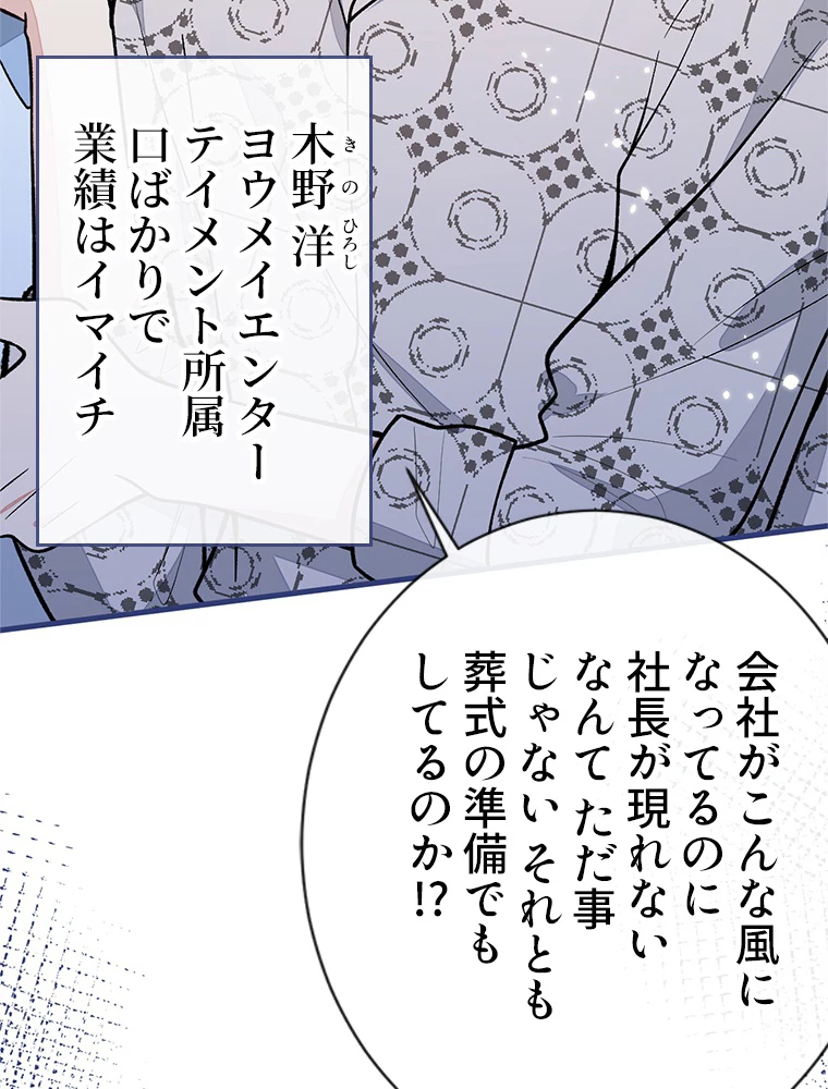 推しを拒んだらトレンド入りしました 154話 - 6