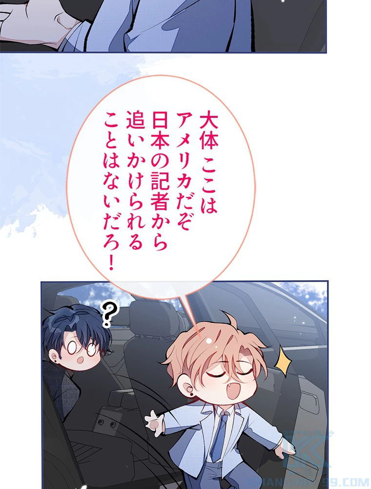 推しを拒んだらトレンド入りしました 162話 - 43