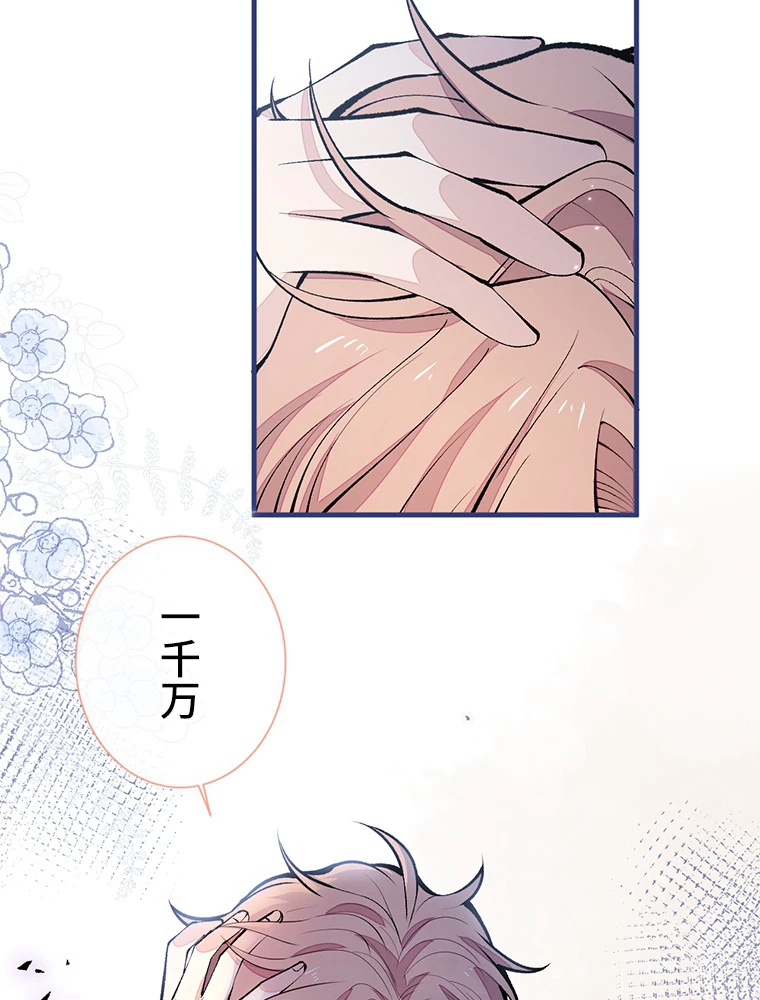 推しを拒んだらトレンド入りしました 156話 - 11