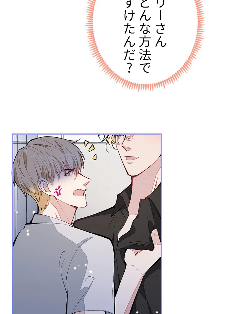 推しを拒んだらトレンド入りしました 161話 - 35