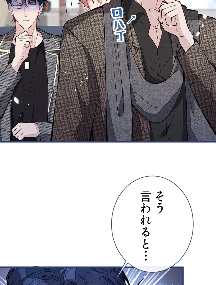 推しを拒んだらトレンド入りしました 159話 - 30