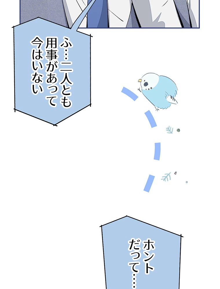 推しを拒んだらトレンド入りしました 157話 - 18