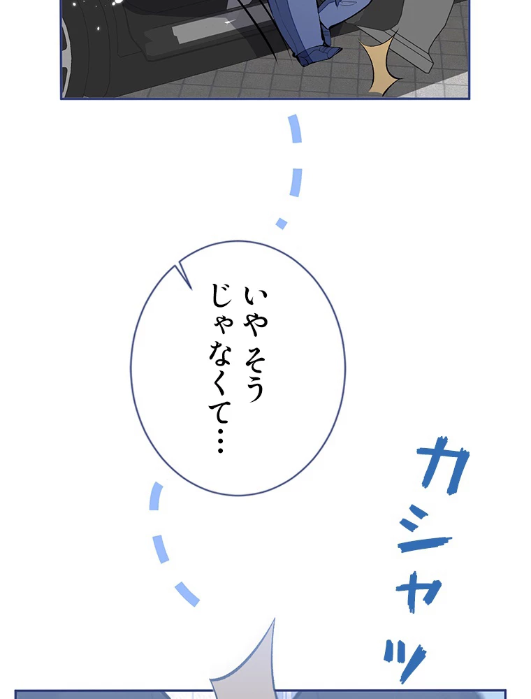 推しを拒んだらトレンド入りしました 162話 - 44