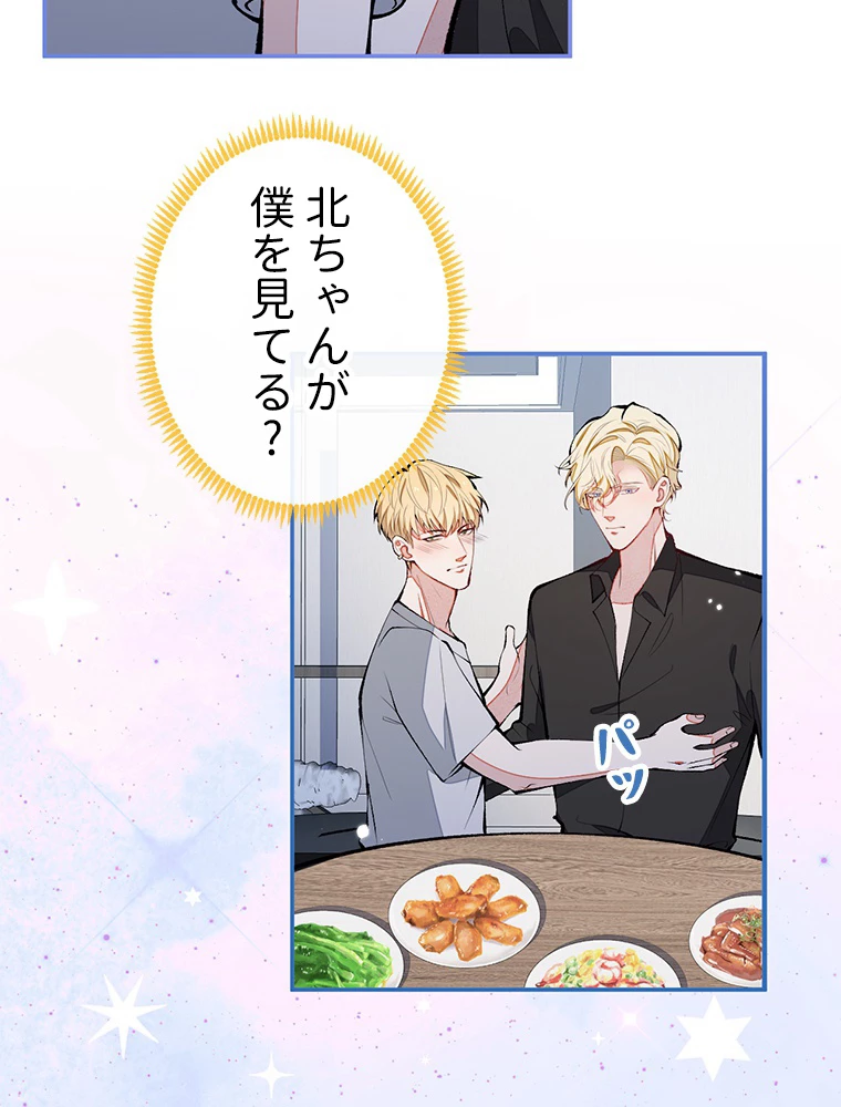 推しを拒んだらトレンド入りしました 161話 - 36