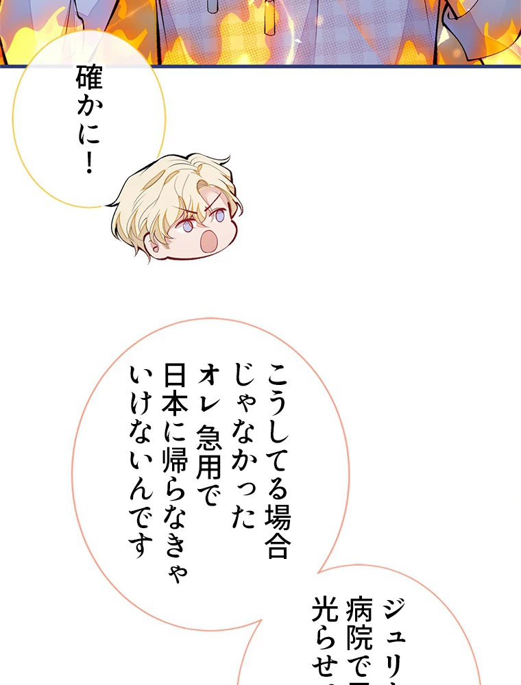 推しを拒んだらトレンド入りしました 153話 - 5