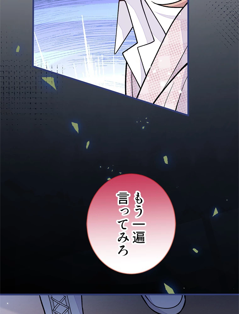 推しを拒んだらトレンド入りしました 154話 - 8