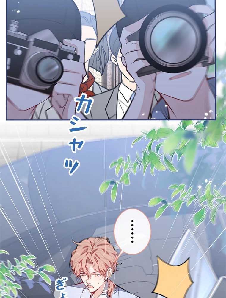 推しを拒んだらトレンド入りしました 162話 - 45