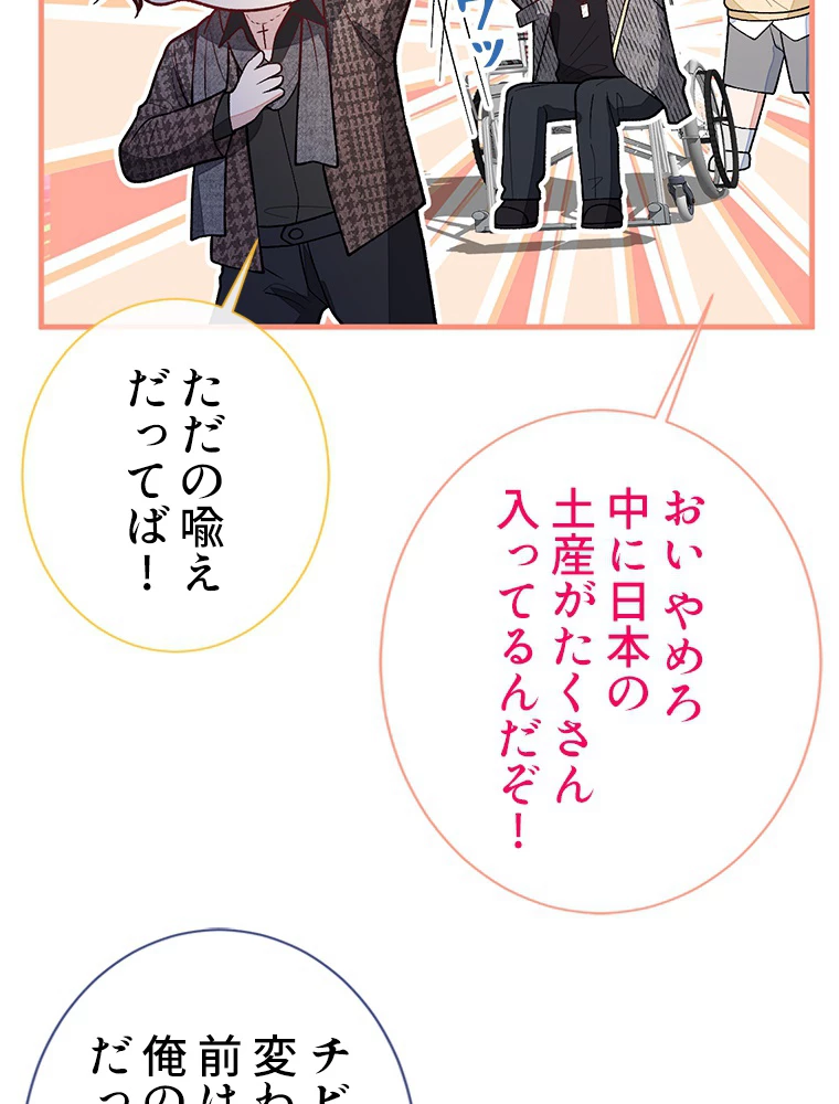 推しを拒んだらトレンド入りしました 158話 - 20