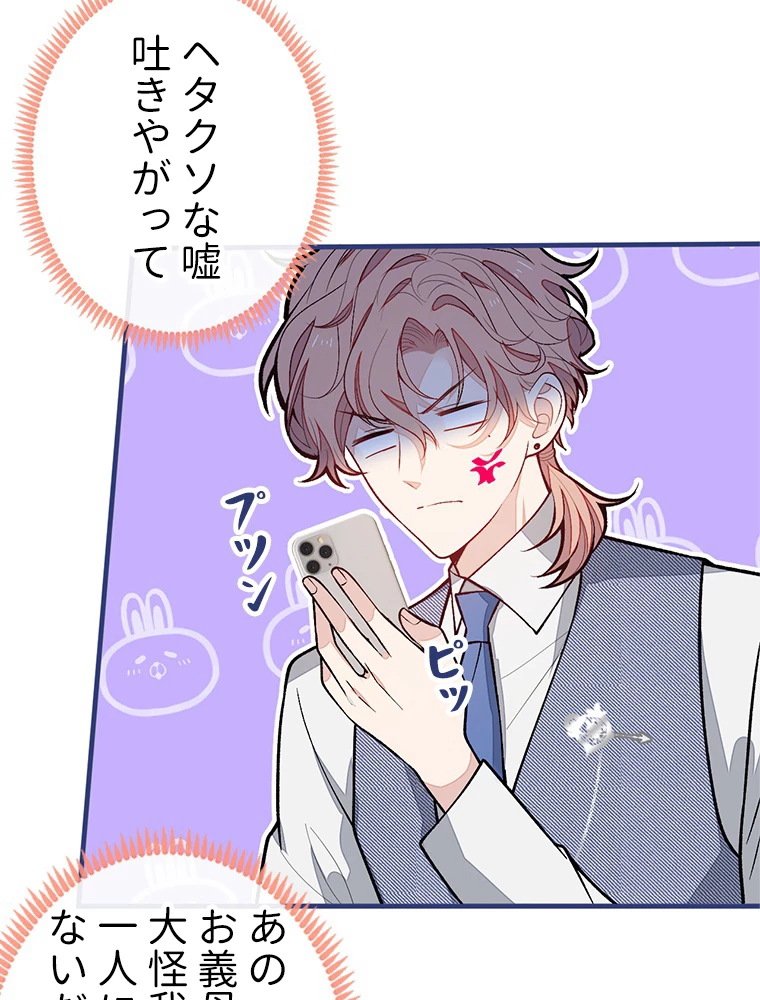 推しを拒んだらトレンド入りしました 157話 - 20