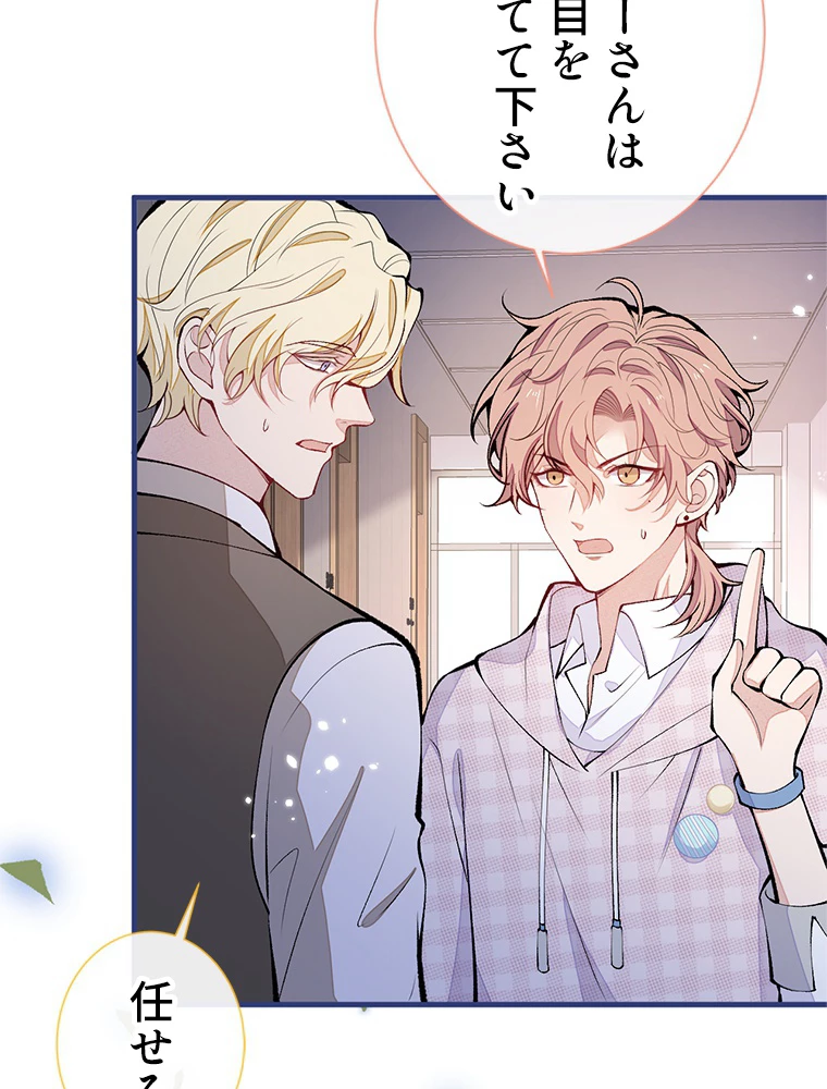 推しを拒んだらトレンド入りしました 153話 - 6