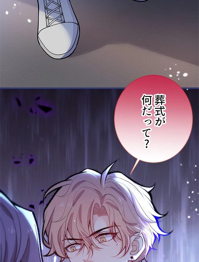 推しを拒んだらトレンド入りしました 154話 - 9