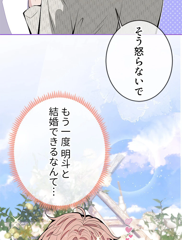 推しを拒んだらトレンド入りしました 166話 - 57