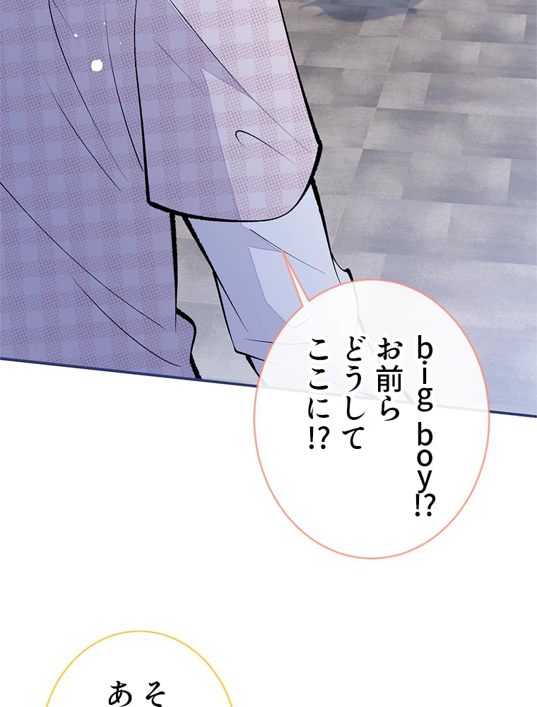 推しを拒んだらトレンド入りしました 155話 - 12