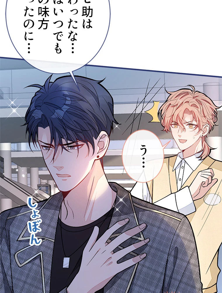 推しを拒んだらトレンド入りしました 158話 - 21