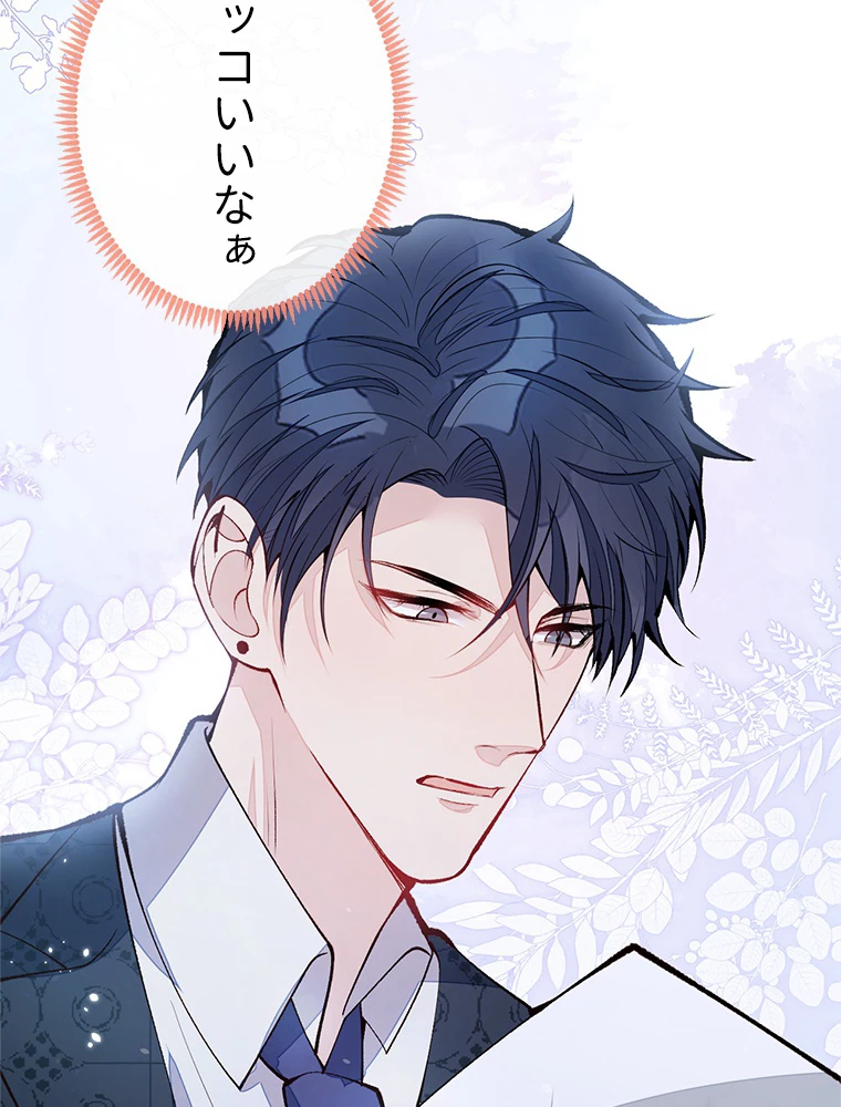 推しを拒んだらトレンド入りしました 160話 - 33