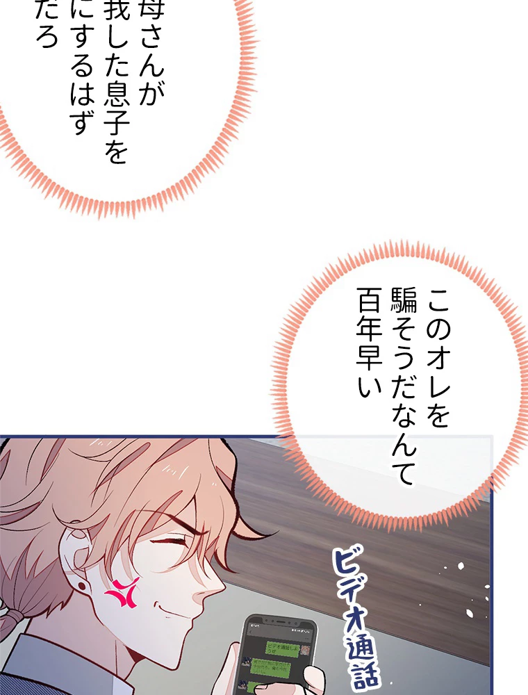 推しを拒んだらトレンド入りしました 157話 - 21