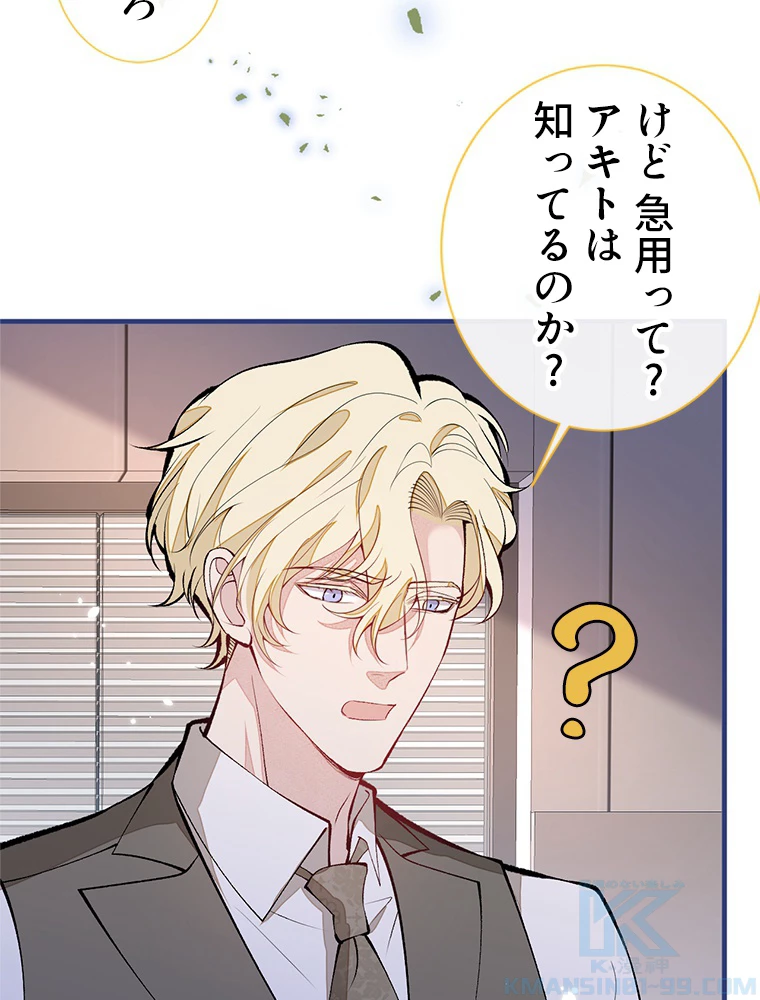 推しを拒んだらトレンド入りしました 153話 - 7