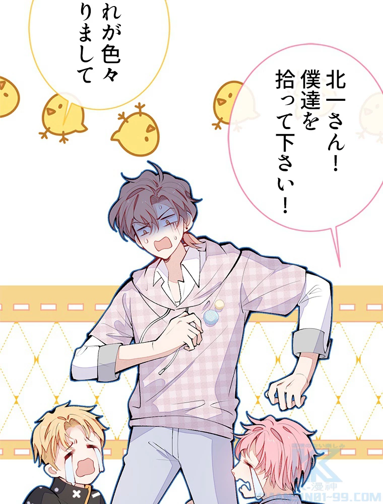 推しを拒んだらトレンド入りしました 155話 - 13