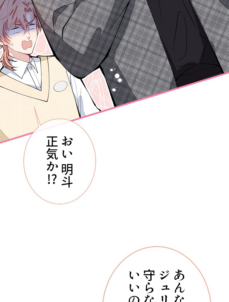 推しを拒んだらトレンド入りしました 159話 - 33