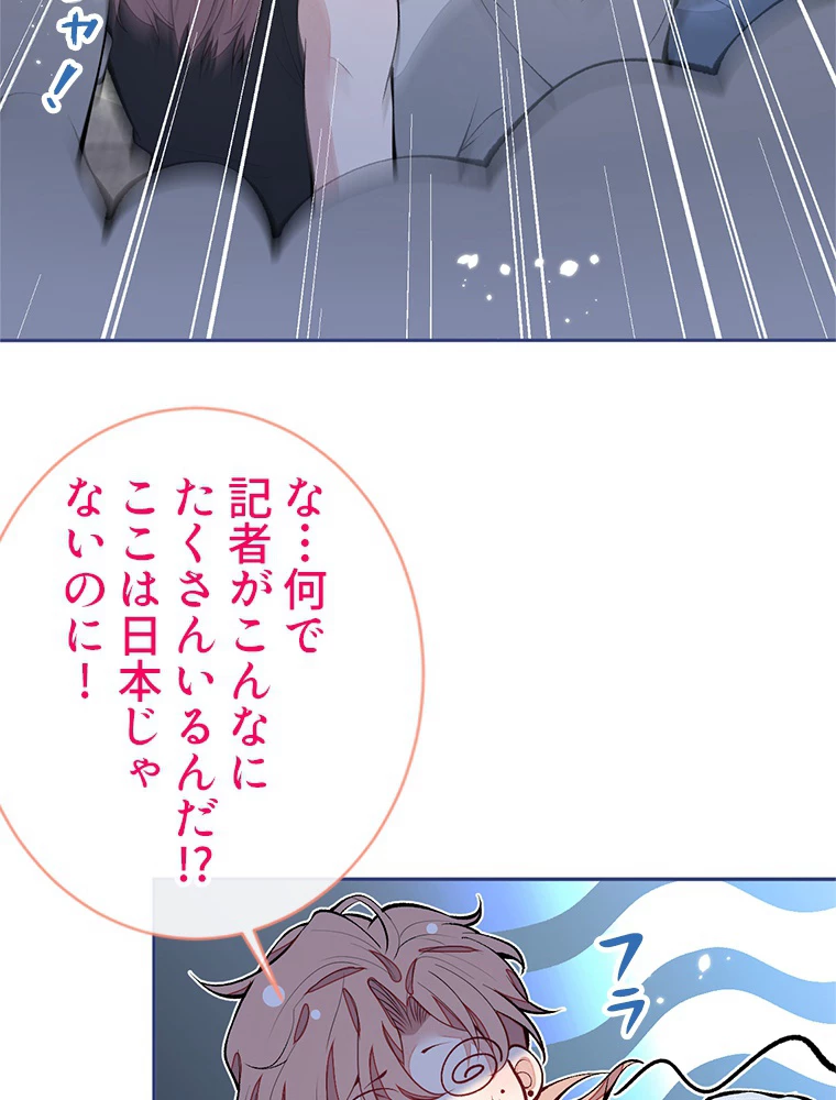 推しを拒んだらトレンド入りしました 162話 - 47