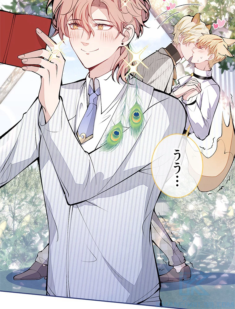 推しを拒んだらトレンド入りしました 166話 - 58