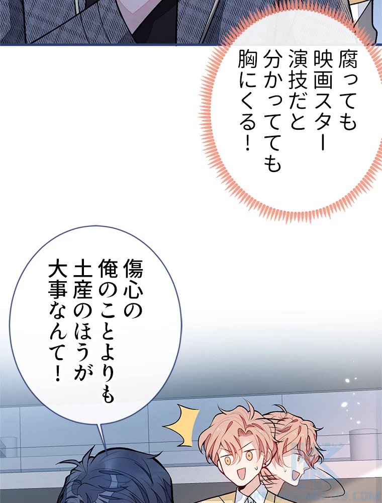 推しを拒んだらトレンド入りしました 158話 - 22